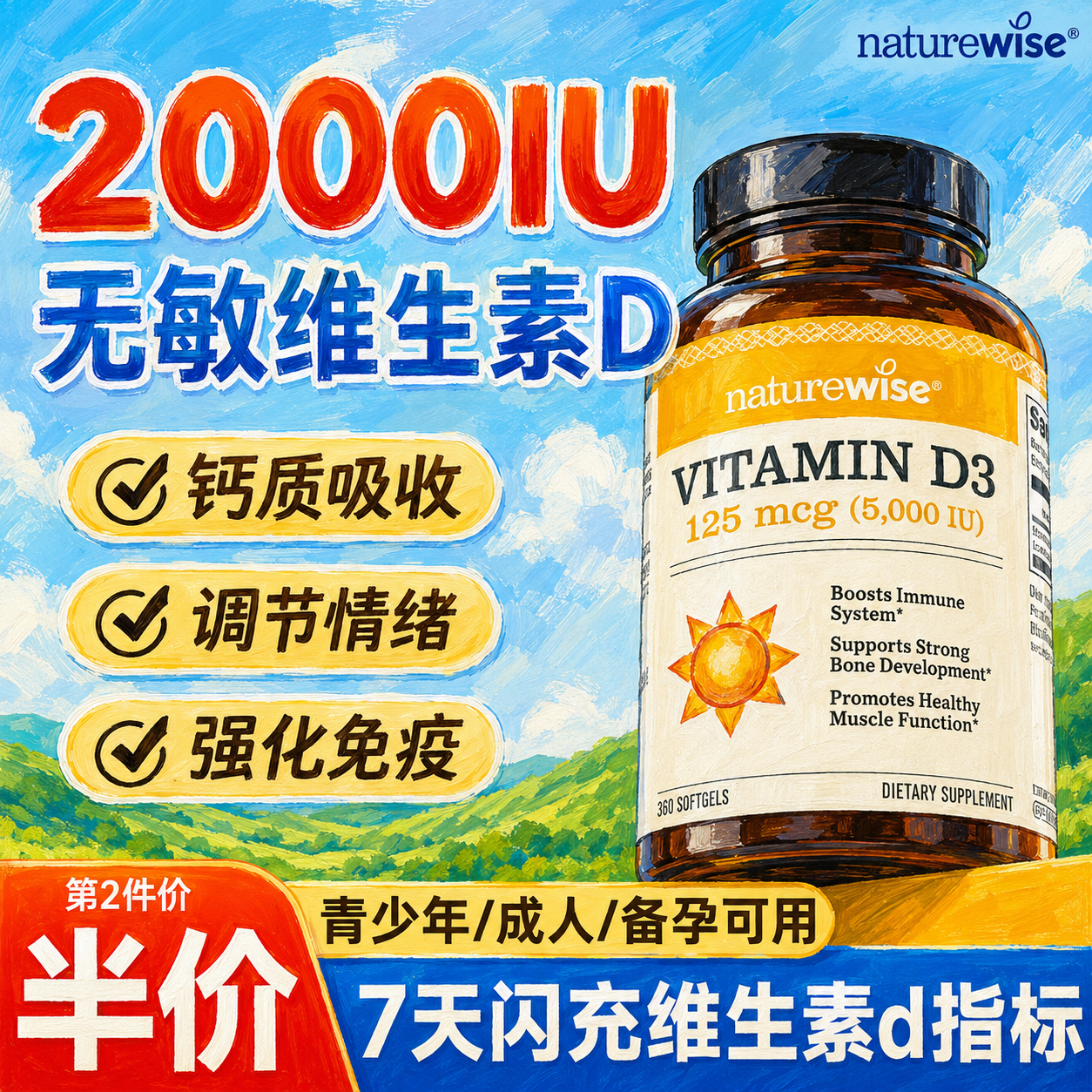 维生素d维生素d3成人女性vd3软胶囊维生素d2000iuNaturewise