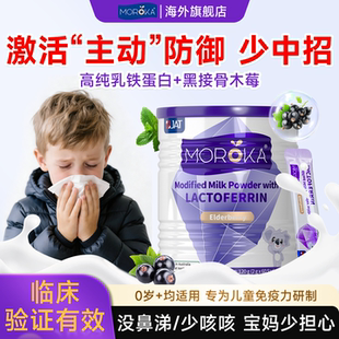 莫兰卡黑接骨木莓儿童提高增强婴幼儿乳铁蛋白粉抵抗力免疫力临期