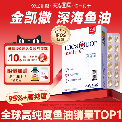 金凯撒鱼油mini成人95%高纯度dha深海omega3鱼油胶囊呵护心眼脑