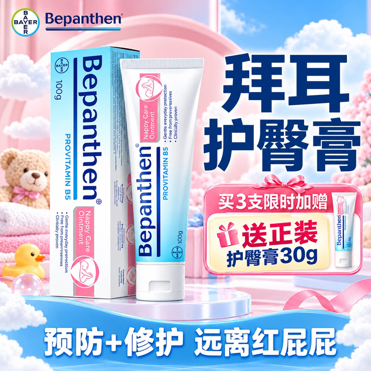 【官方旗舰店】拜耳护臀膏新生婴儿护臀膏宝宝贝乐欣pp护臀霜100g