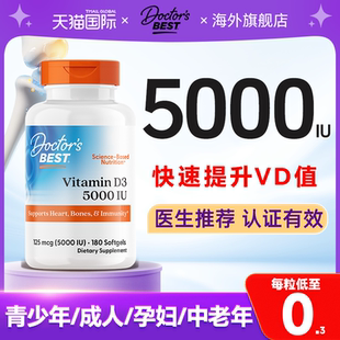 维生素d3成人孕妇备孕维d软胶囊5000单位vd补剂金达威官方旗舰店