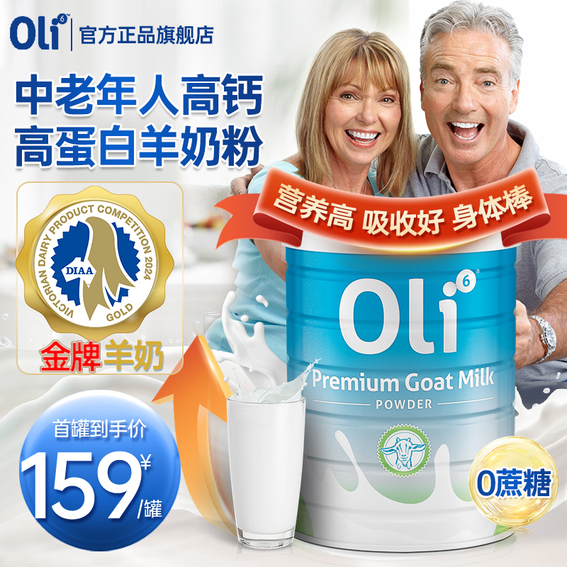 中老年人专用羊奶粉补钙力补营养