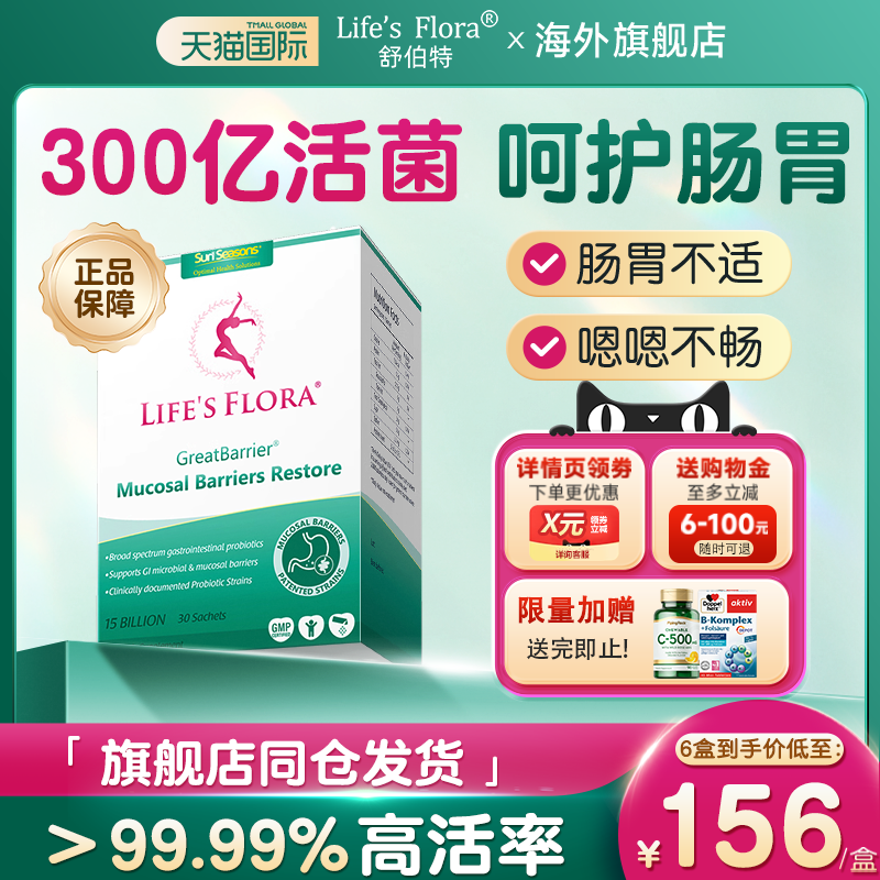 【品牌直供】舒伯特养胃益生菌