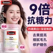 抗糖丸阻断片控糖美白精华内服女去抗黄白氧化烟酰胺葡萄籽旗舰店