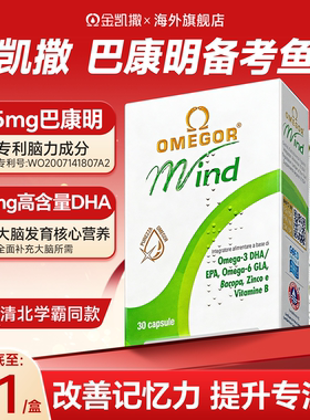 金凯撒巴康明鱼油dha儿童补脑记忆力omega3学生青少年成人脑力素