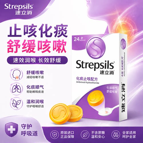 Strepsils使立消润喉糖含片英国进口喉咙痛嗓子痛止咳正品-直邮