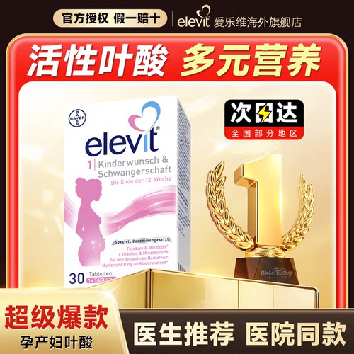 【爆款叶酸】爱乐维叶酸