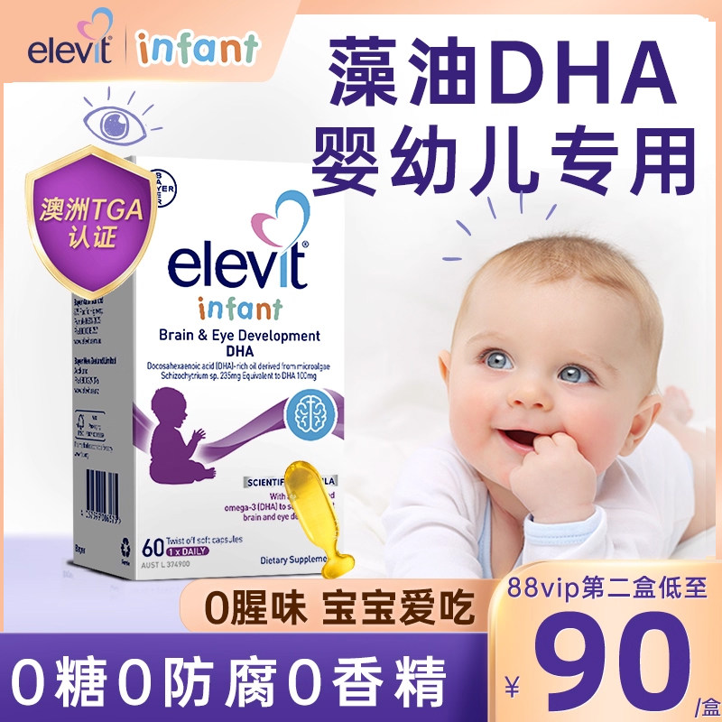 澳洲Elevit爱乐维婴幼儿DHA婴儿儿童宝宝专用海藻油 临期27.3.31