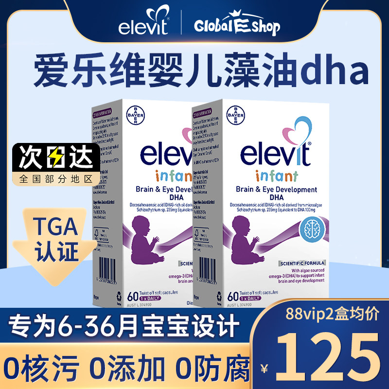 2盒装澳洲Elevit爱乐维婴幼儿DHA婴儿宝宝天然海藻油 临期27.3.31