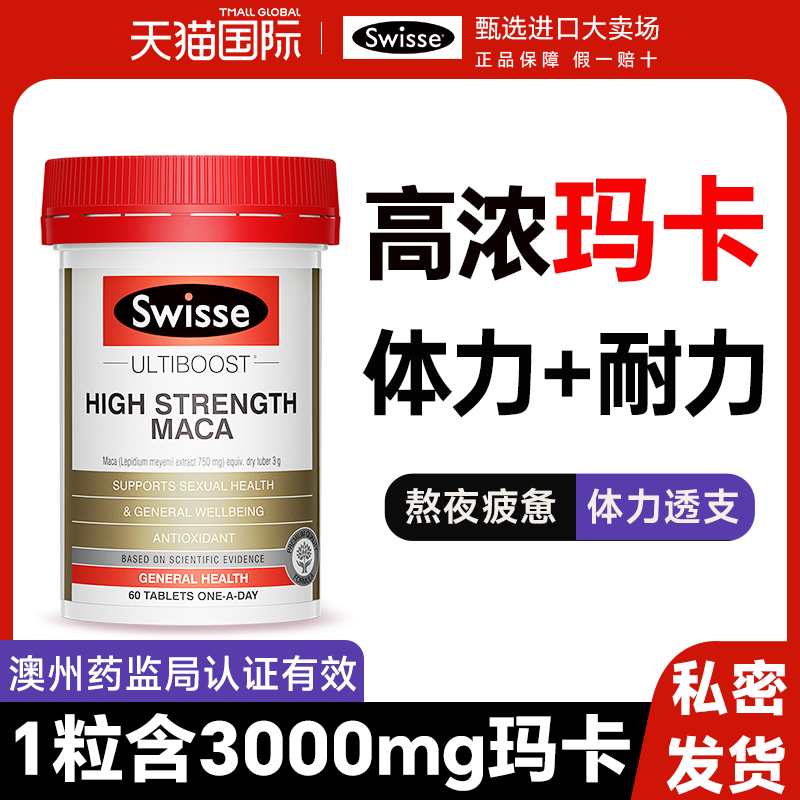 【3000mg高含量玛卡】恢复巅峰18岁做真男人