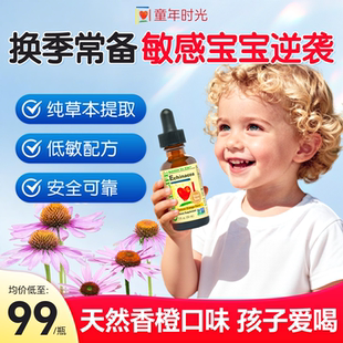 童年时光childlife紫雏菊滴剂宝宝婴幼儿防感染营养液官方旗舰店