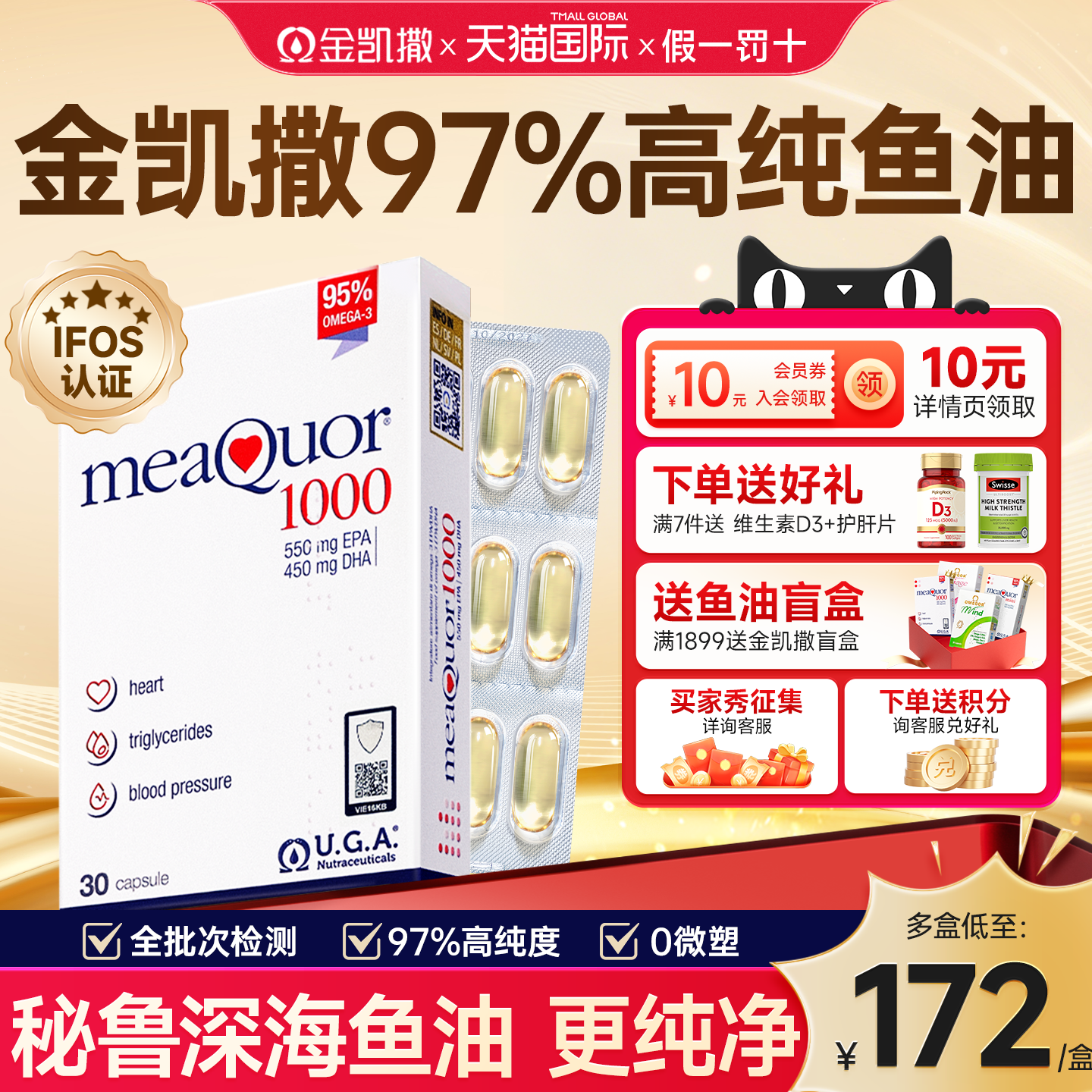 金凯撒深海鱼油95%高纯度omega3成人鱼油软胶囊呵护心眼脑dha补脑