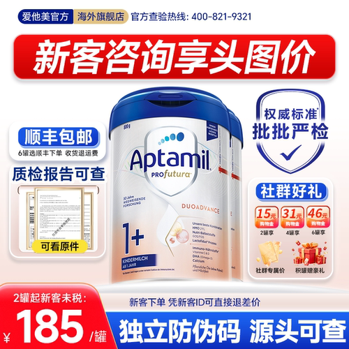 旗舰店爱他美德国白金版1+段1加