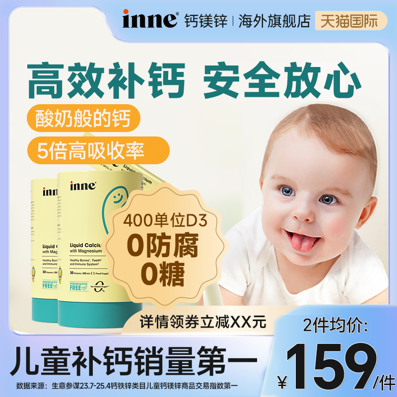 咨询享折上折】inne钙镁锌小金条