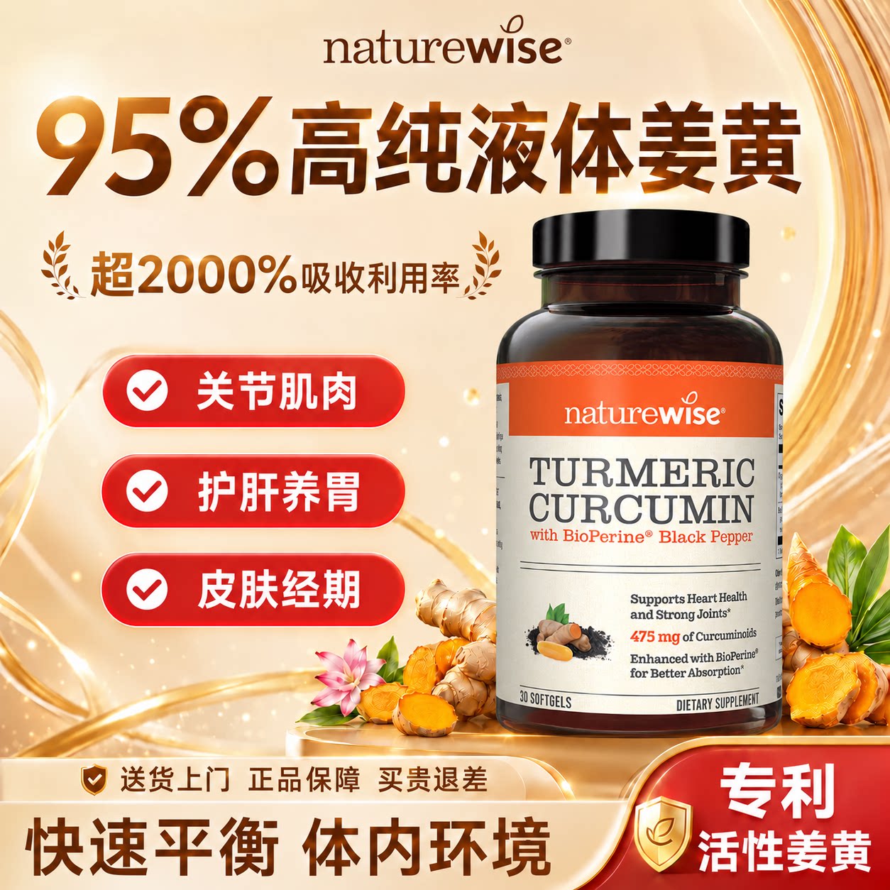 naturewise郁金瓶液体姜黄素软胶囊黑胡椒碱抗加班炎祛熬夜痘图片