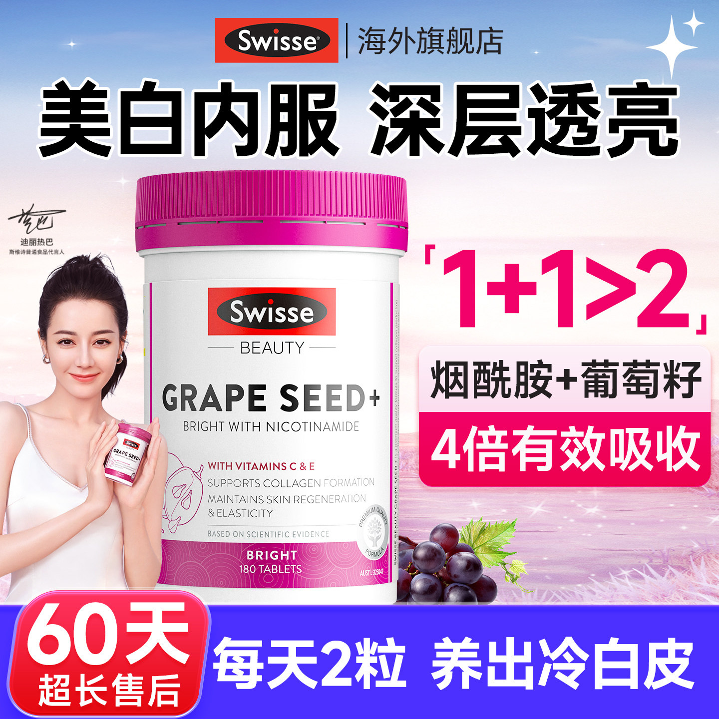 Swisse葡萄籽美白丸虾青素美白内服全身内调胶原蛋白维生素C 正品,保健食品/膳食营养补充食品,口服美容营养品,淘宝优惠券,粉丝福利购,淘宝优惠卷