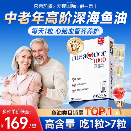 【金凯撒官方旗舰店】深海鱼油