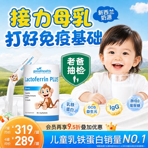 乳铁蛋白婴幼儿童免疫球蛋白