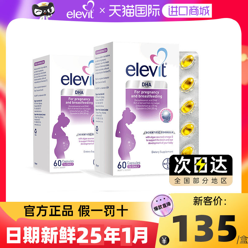2盒装澳洲爱乐维藻油DHA孕妇专用孕期哺乳期营养品60粒旗舰店正品