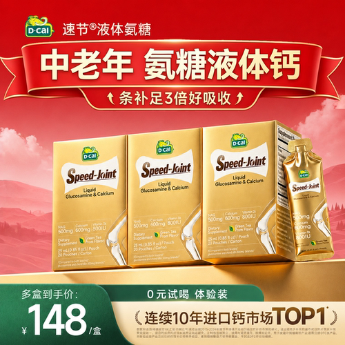 【半价】迪巧中老年氨糖液体钙