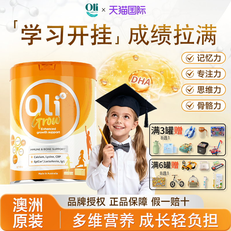 oli6儿童成长奶粉成长好搭档