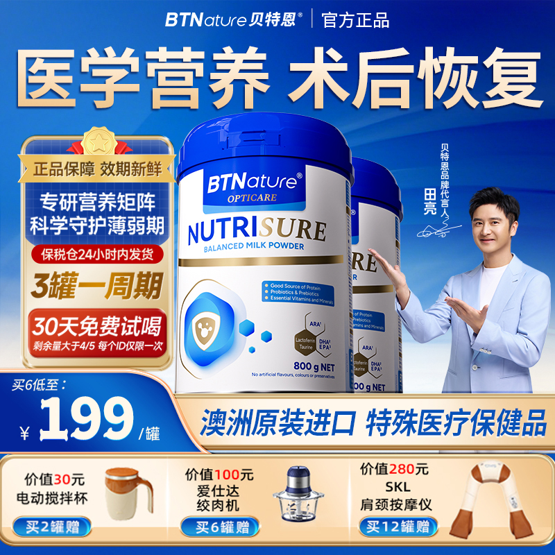 田亮推荐全营养术后恢复蛋白质粉