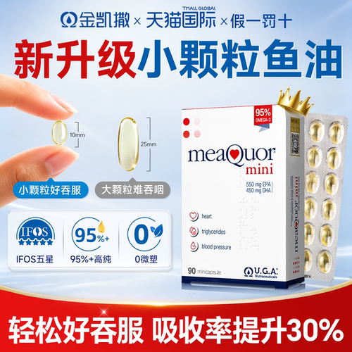 【官方旗舰店】金凯撒mini鱼油