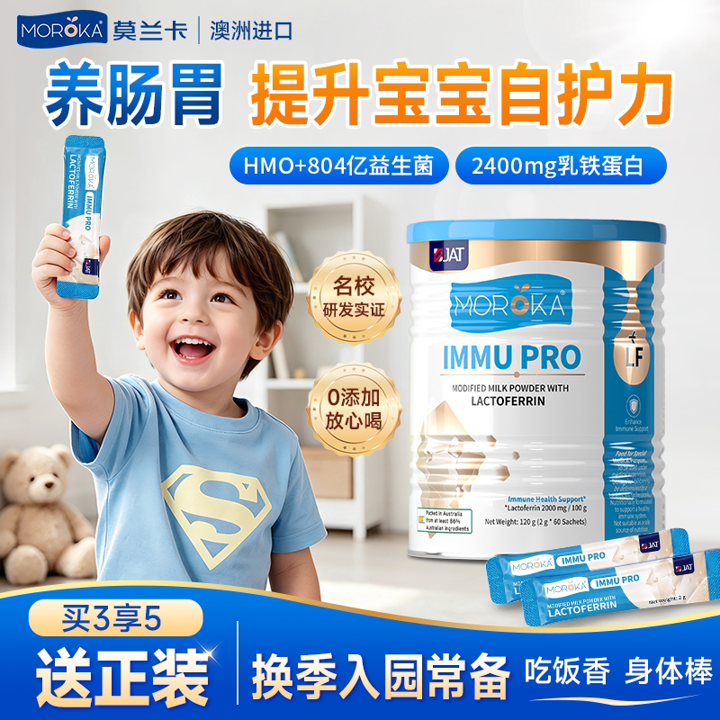 儿童专用款乳铁蛋白+HMO+益生菌