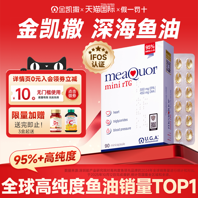 金凯撒鱼油mini成人95%高纯度dha深海omega3鱼油胶囊呵护心眼脑