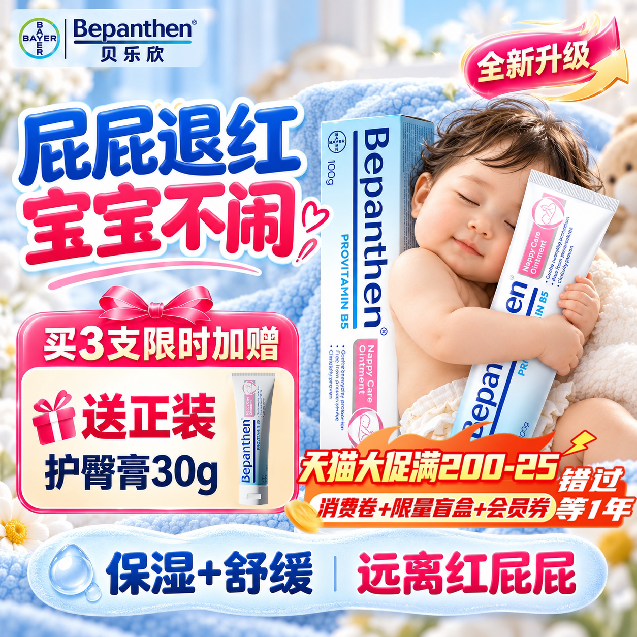Bepanthen拜耳护臀膏新生婴儿100g贝乐欣防红屁股pp屁屁乐护臀霜