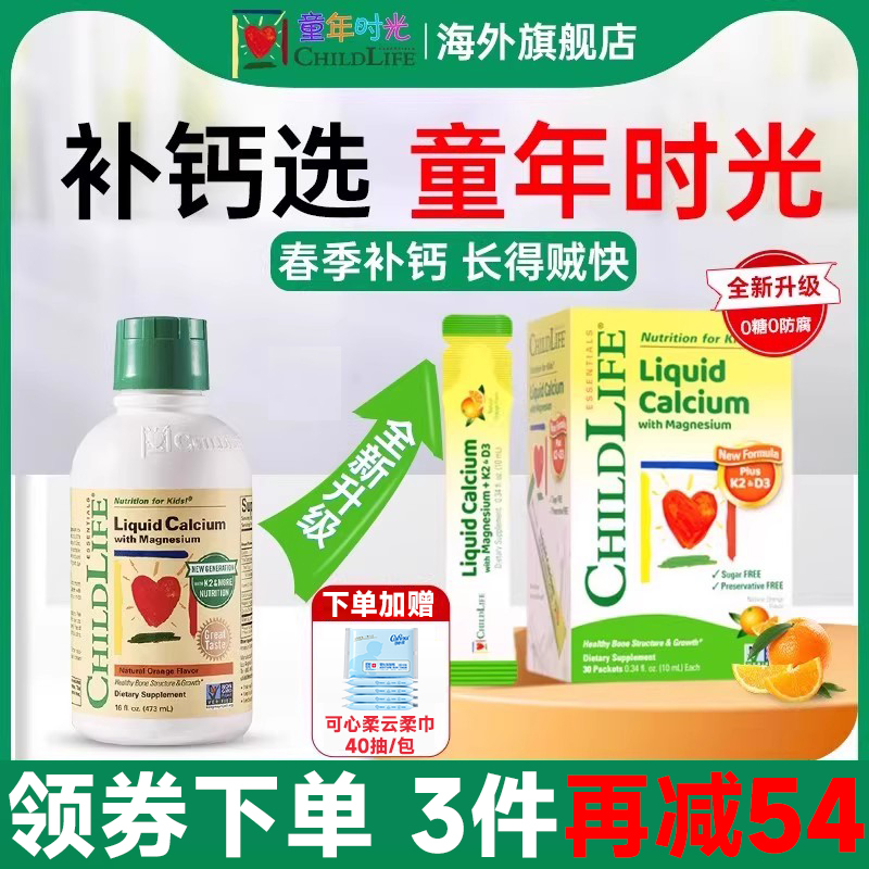 童年时光钙镁锌婴儿婴幼儿液体钙乳钙childlife儿童宝宝补钙铁锌