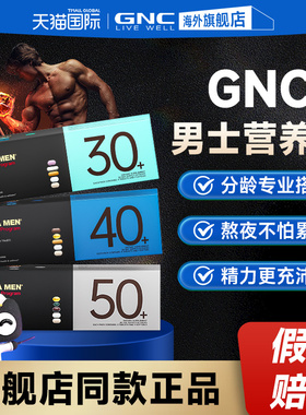 gnc健安喜男士性复合维生素每日营养包30/40/50+充电包官方旗舰店