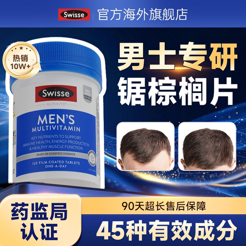 锯棕榈锯棕榈生物素片防脱生密发