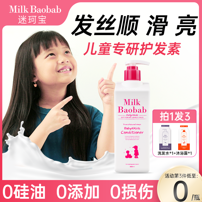 迷珂宝儿童护发素女孩顺滑柔顺