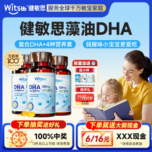 健敏思dha藻油婴幼儿专用敏宝专研一岁以上儿童补软胶囊脑旗舰店