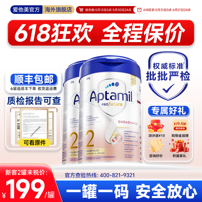 新客-60【2罐】爱他美德国白金版2奶粉德爱白金版二段德白旗舰店