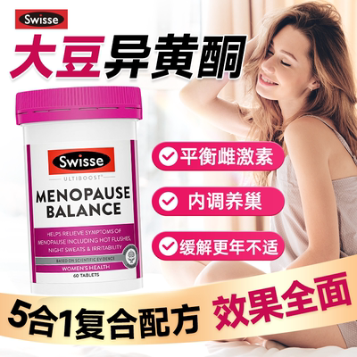 【天然雌激素】swisse大豆异黄酮