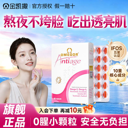 金凯撒鱼油美容omega3软胶囊女生成人内服皇家玫瑰官方正品