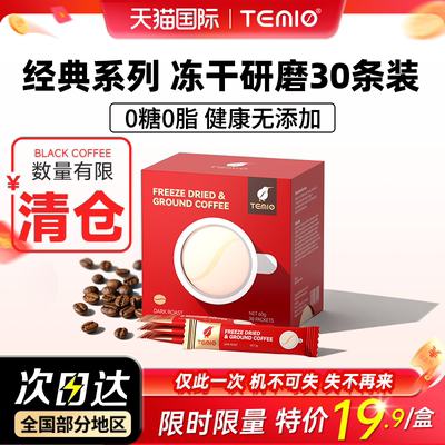 顺手加购▪研磨咖啡30袋