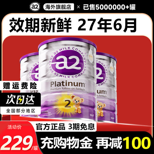 【买过的店】a2奶粉二段2段900g