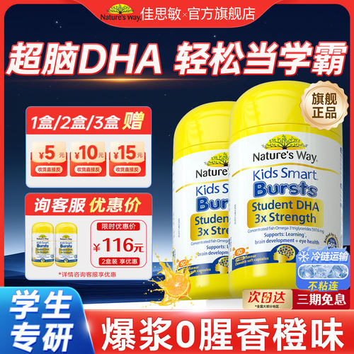 佳思敏dha儿童青少年学生备考鱼油三倍DHA补脑官方旗舰店记忆力