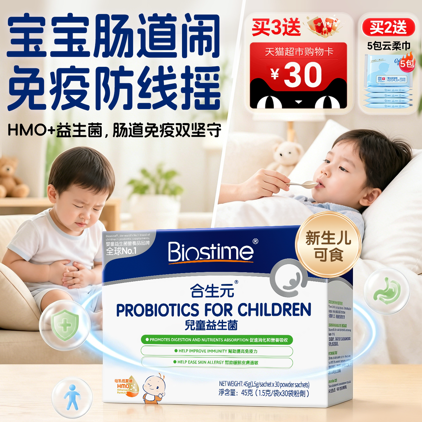 【旗舰店】合生元益生菌儿童新生婴幼儿调理肠胃助消化三合一HMO
