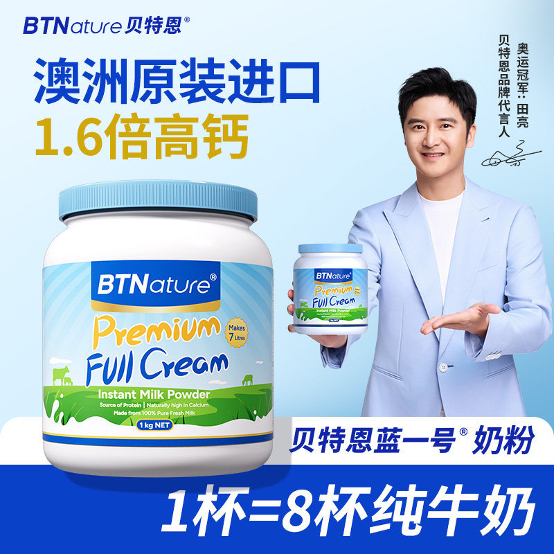 澳洲进口奶粉高钙全中老年成人脱脂低贝特恩蓝一号正品官方旗舰店