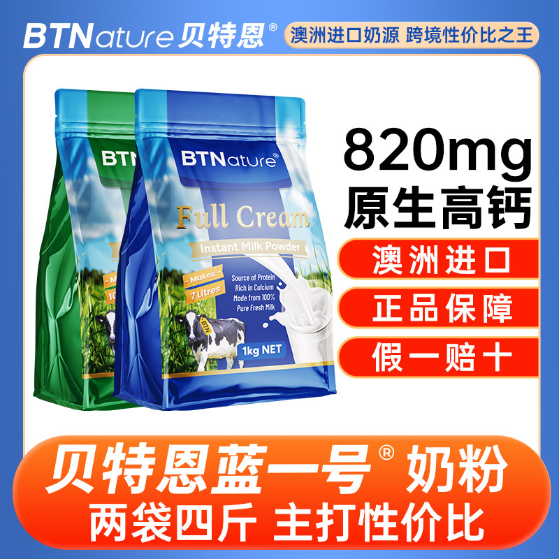 澳洲新西兰原装进口牛奶粉中老年成人贝特恩蓝一号正品官方旗舰店