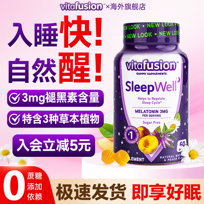 褪黑素睡眠软糖轻松入睡桃子味