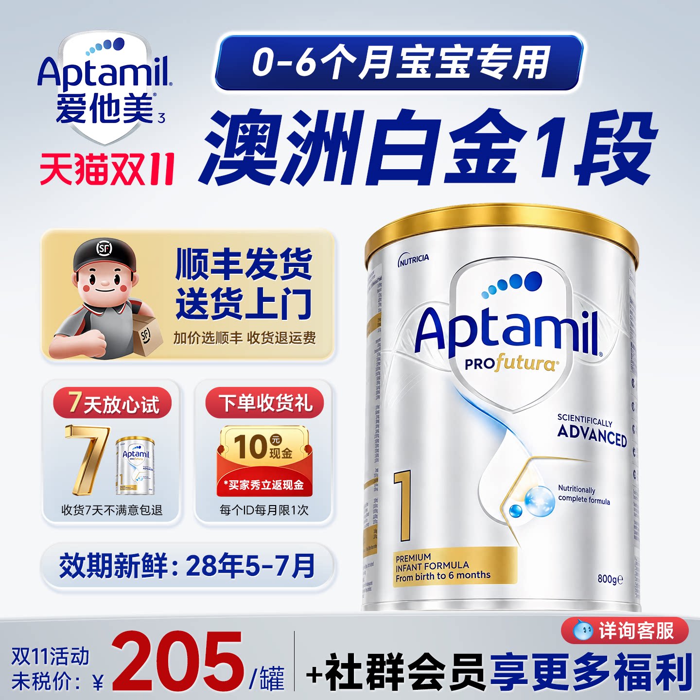 【新客-10】澳洲爱他美1段白金版铂金装新生婴儿奶粉宝宝澳爱官方