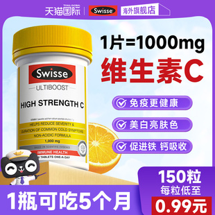 swisse维生素c维他命c成人vc咀嚼片维c片女正品免疫力官方旗舰店