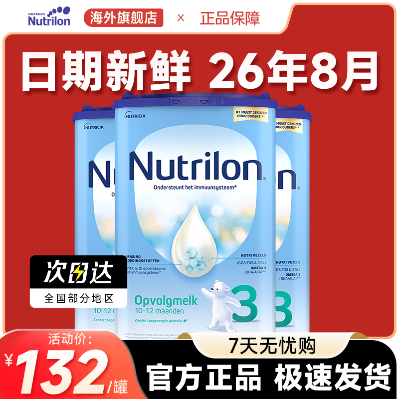 【3罐装】荷兰牛栏3段进口诺优能3段宝宝配方牛奶粉有10-12月官方