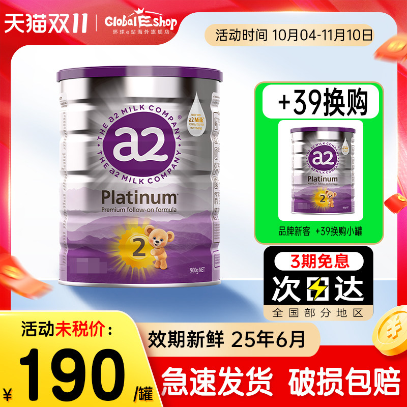 澳洲a2奶粉2段二段a2至初进口婴幼儿原装奶粉新西兰铂金有3段900g高性价比高么？
