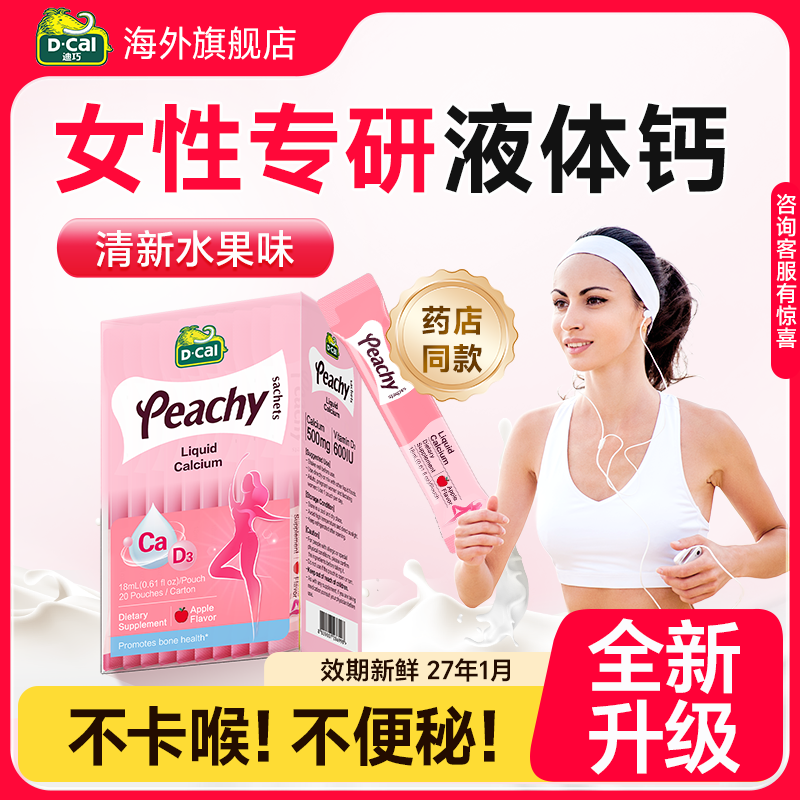 液体钙片女性补钙成人